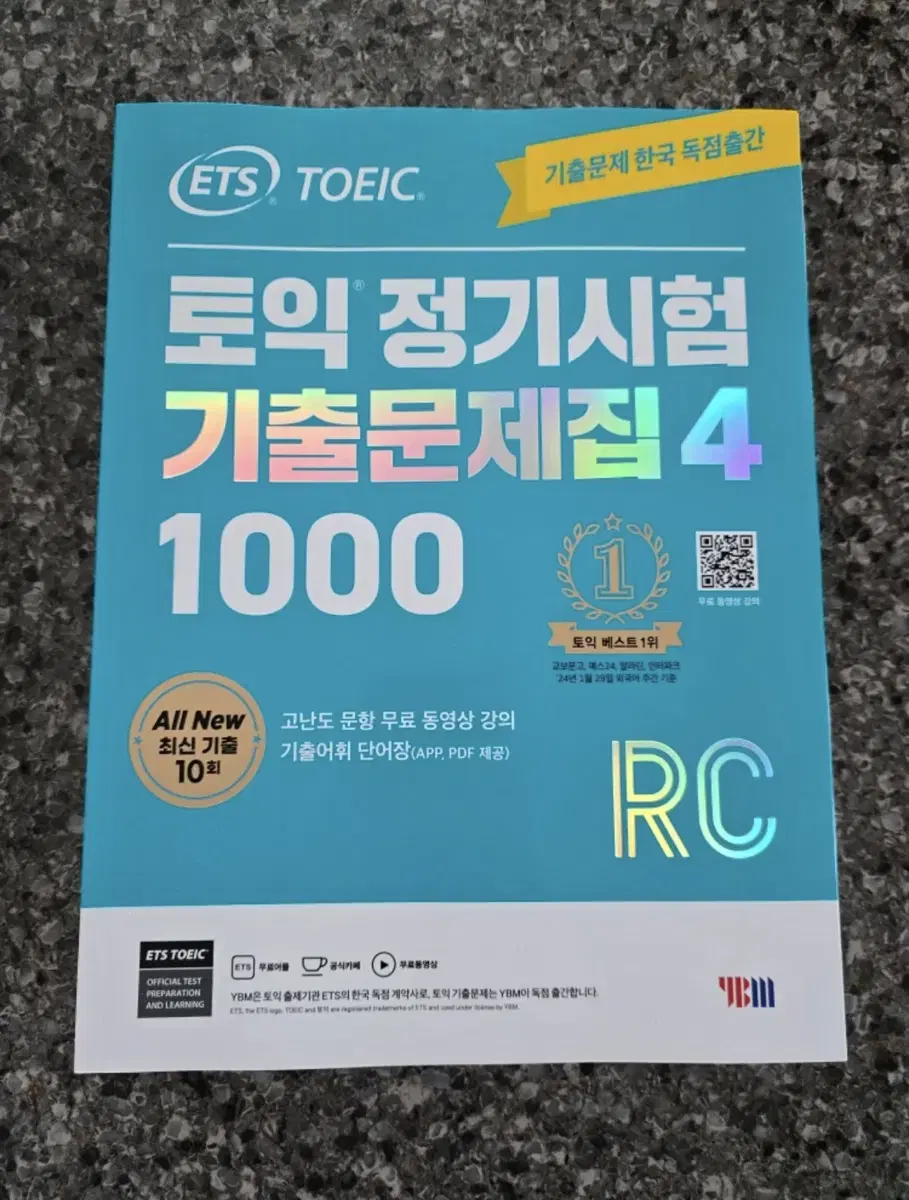 토익 기출문제집 새상품 RC